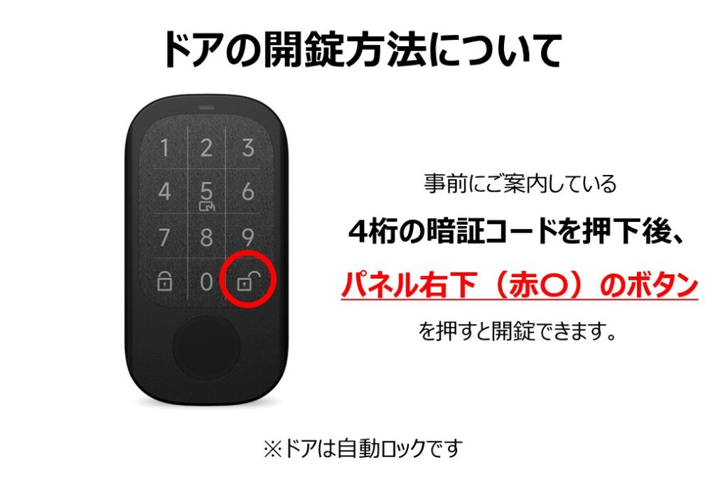 コワーキングスペース・自習スペースCotaのドア開錠方法1