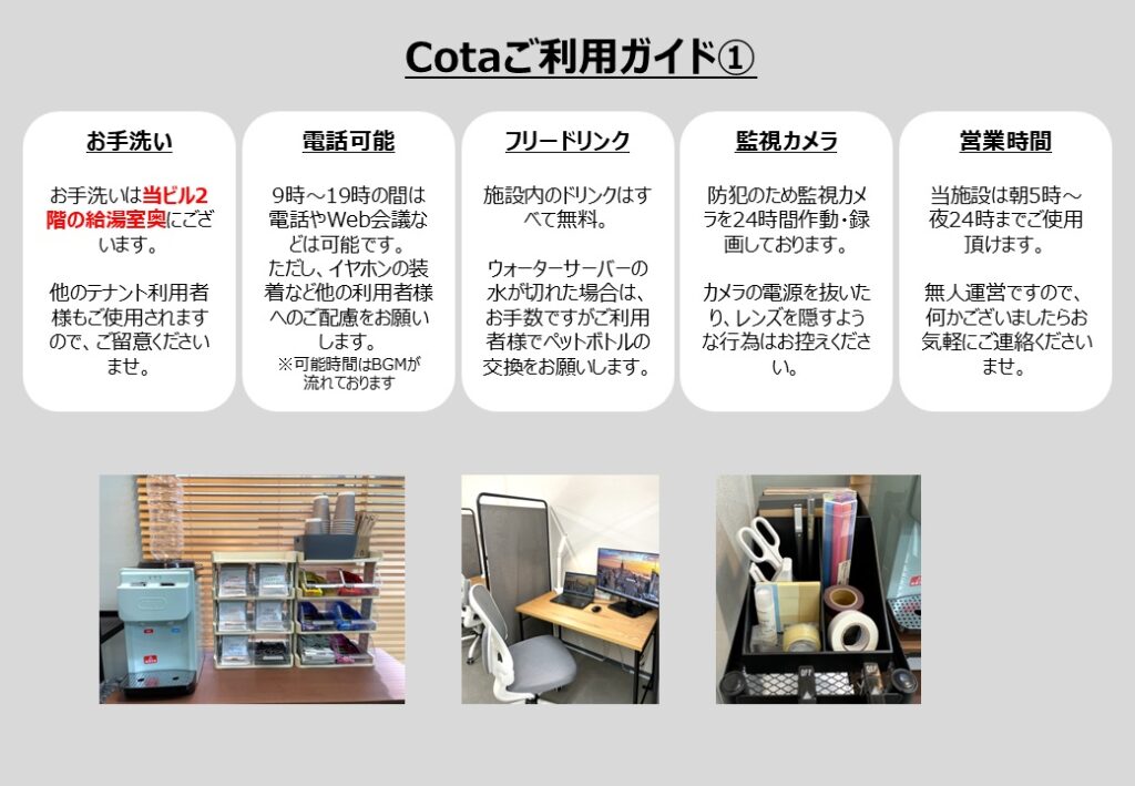 コワーキングスペース・自習スペースCotaの利用ガイド1