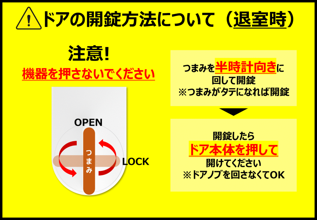 コワーキングスペース・自習室Cotaの開錠方法(退室時)
