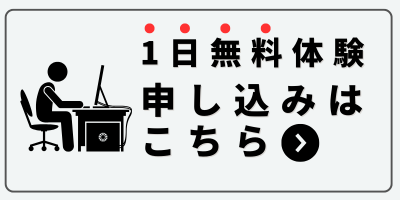 コワーキングスペース・自習室Cotaの無料体験申込ページボタン