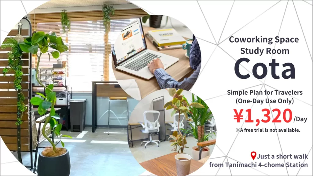 Cota Coworking & Study Space – Perfect for Travelers in Japan! 
Conveniently Located Near Tanimachi 4-chome Station | Simple 1-Day Plan | ¥1,320