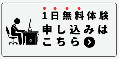 コワーキングスペース・自習室Cotaの無料体験申込ページボタン