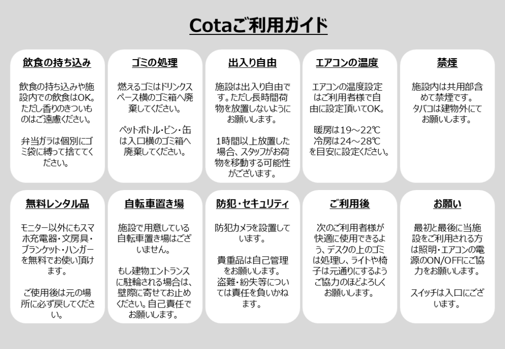 コワーキングスペース・自習室Cotaのご利用案内2枚目